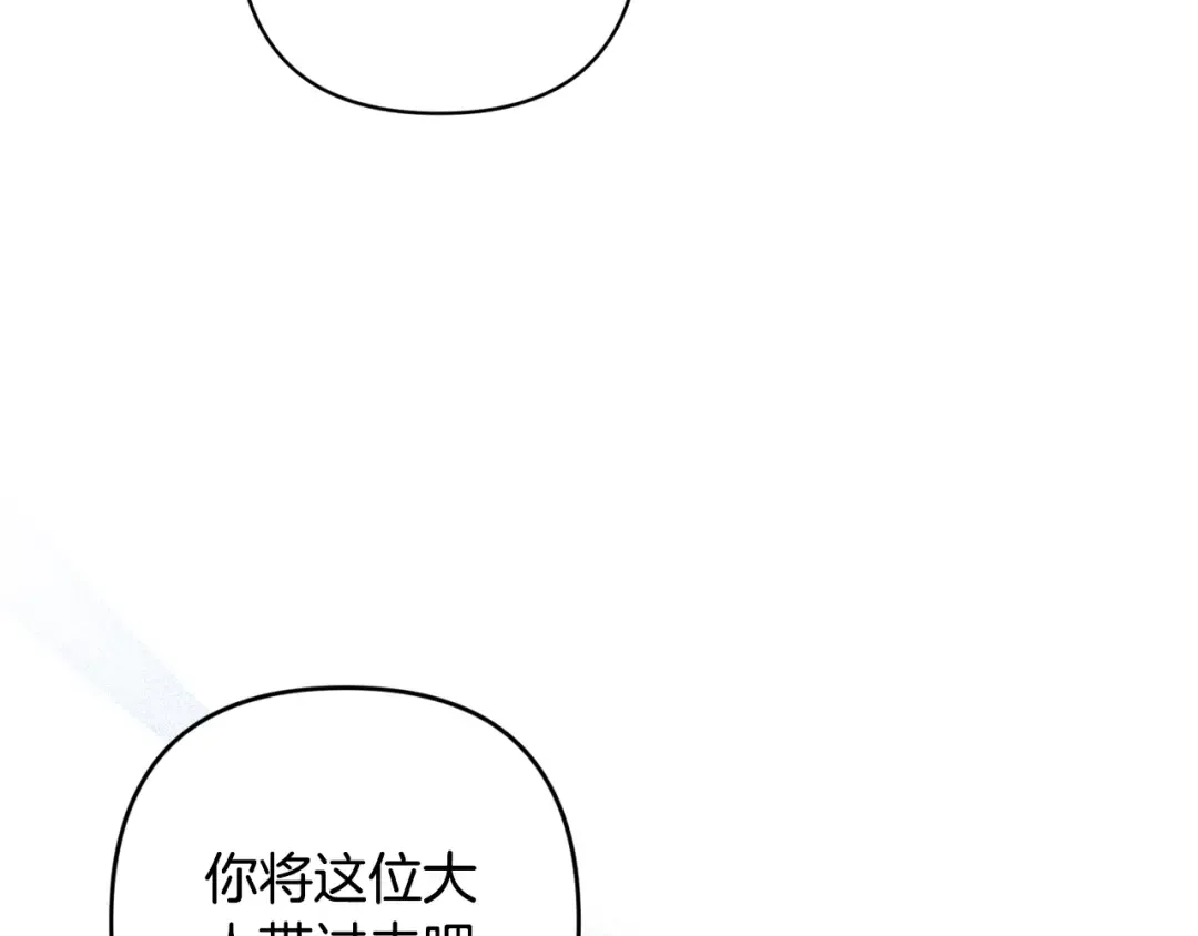 第96话 也许是将来…？ 第241页