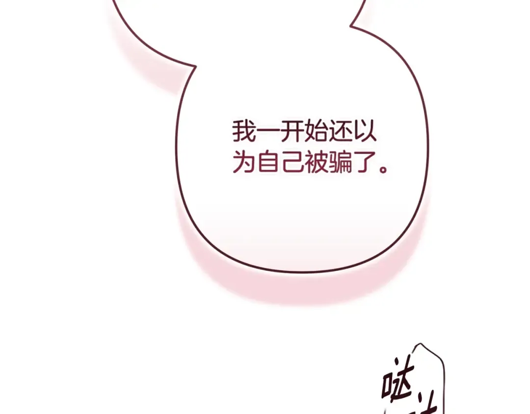第96话 也许是将来…？ 第249页