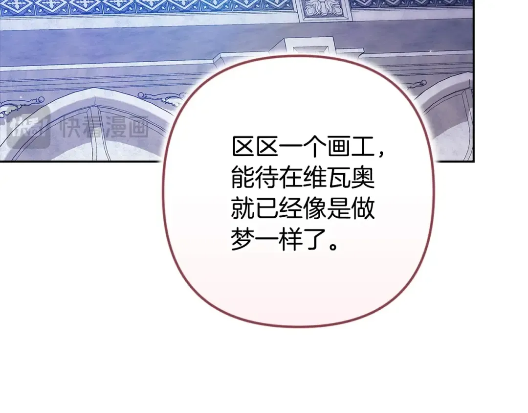 第96话 也许是将来…？ 第251页