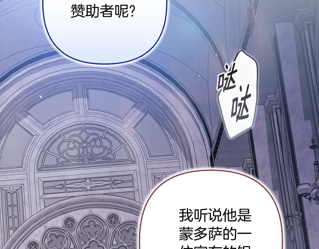第96话 也许是将来…？ 第253页
