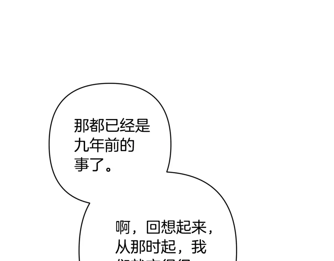 第96话 也许是将来…？ 第255页