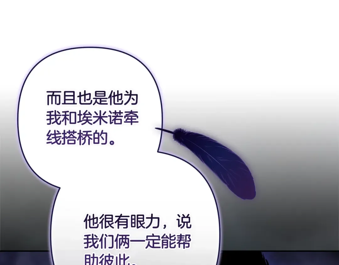 第96话 也许是将来…？ 第259页