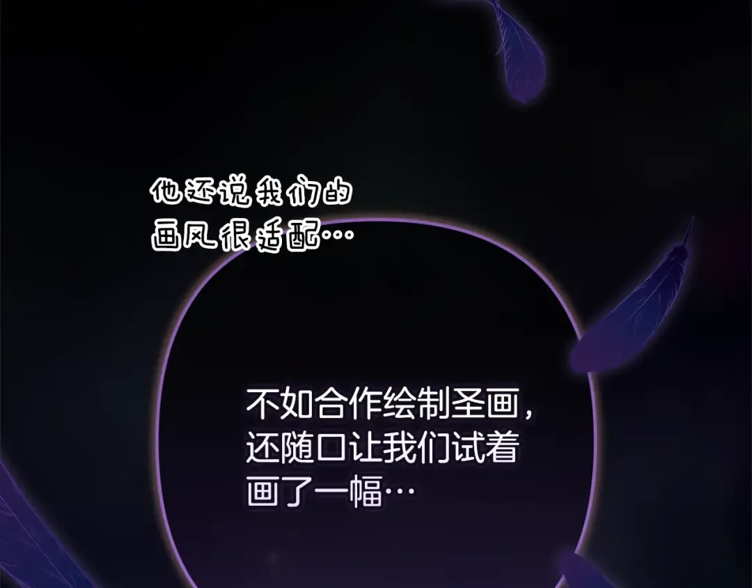 第96话 也许是将来…？ 第261页
