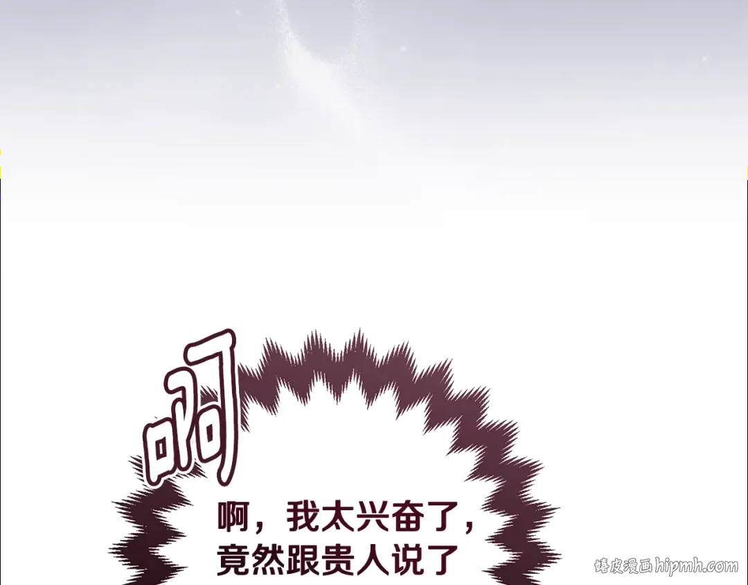 第96话 也许是将来…？ 第272页