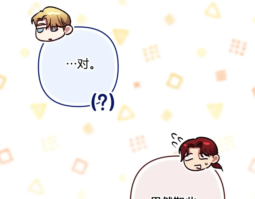 第96话 也许是将来…？ 第275页