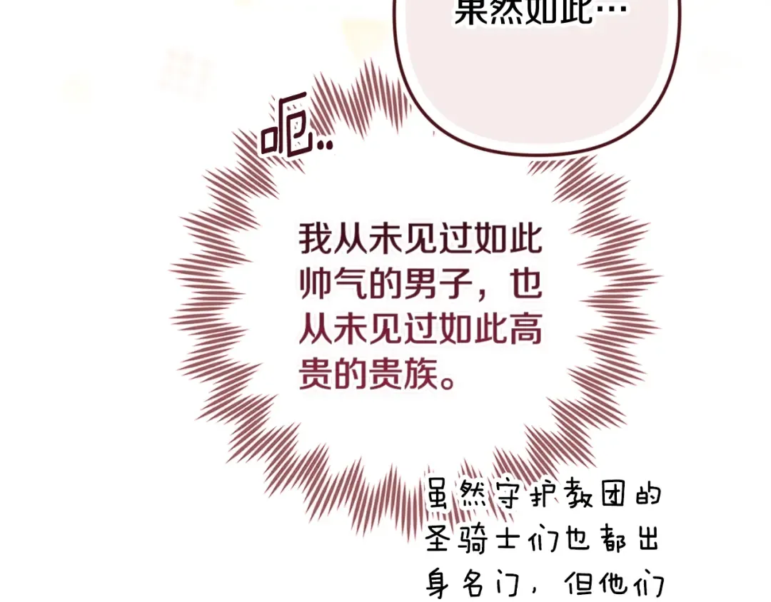 第96话 也许是将来…？ 第276页