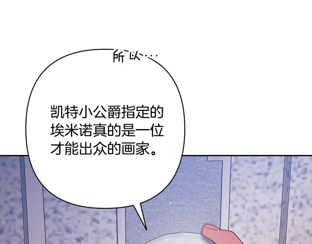 第96话 也许是将来…？ 第278页