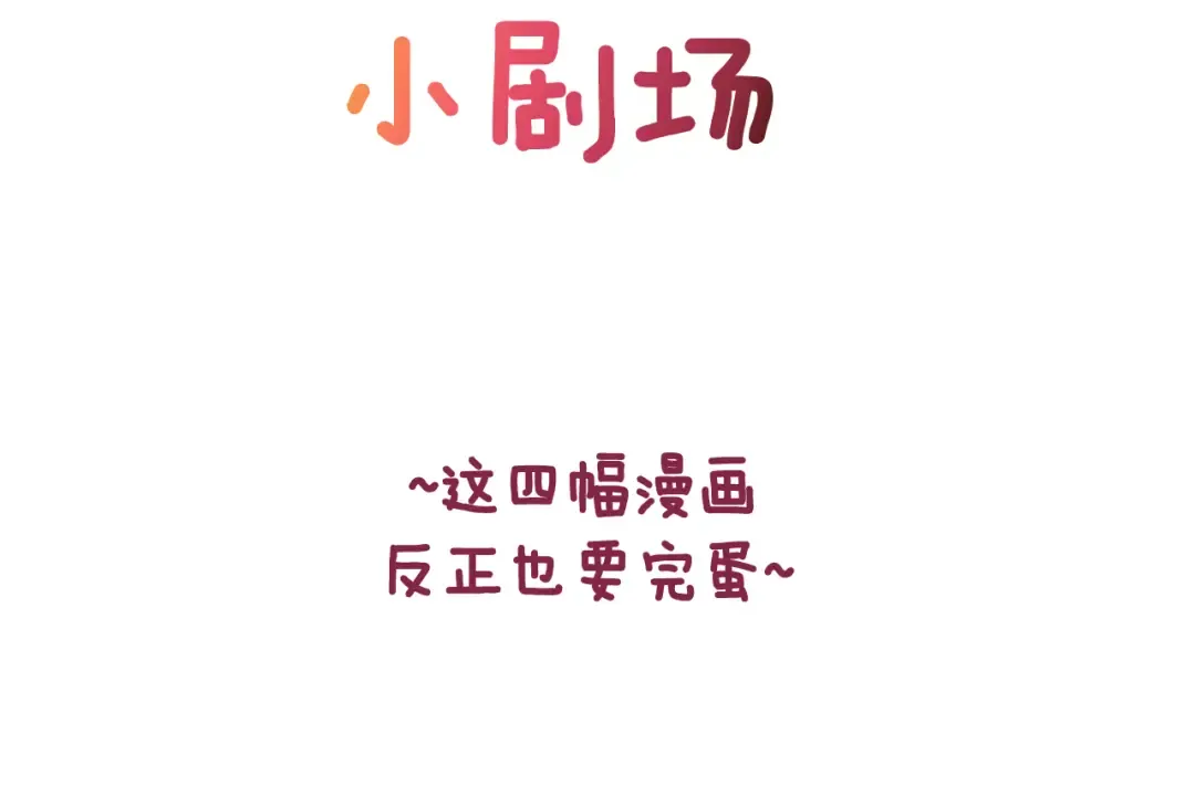 剧场九：抹布 第2页