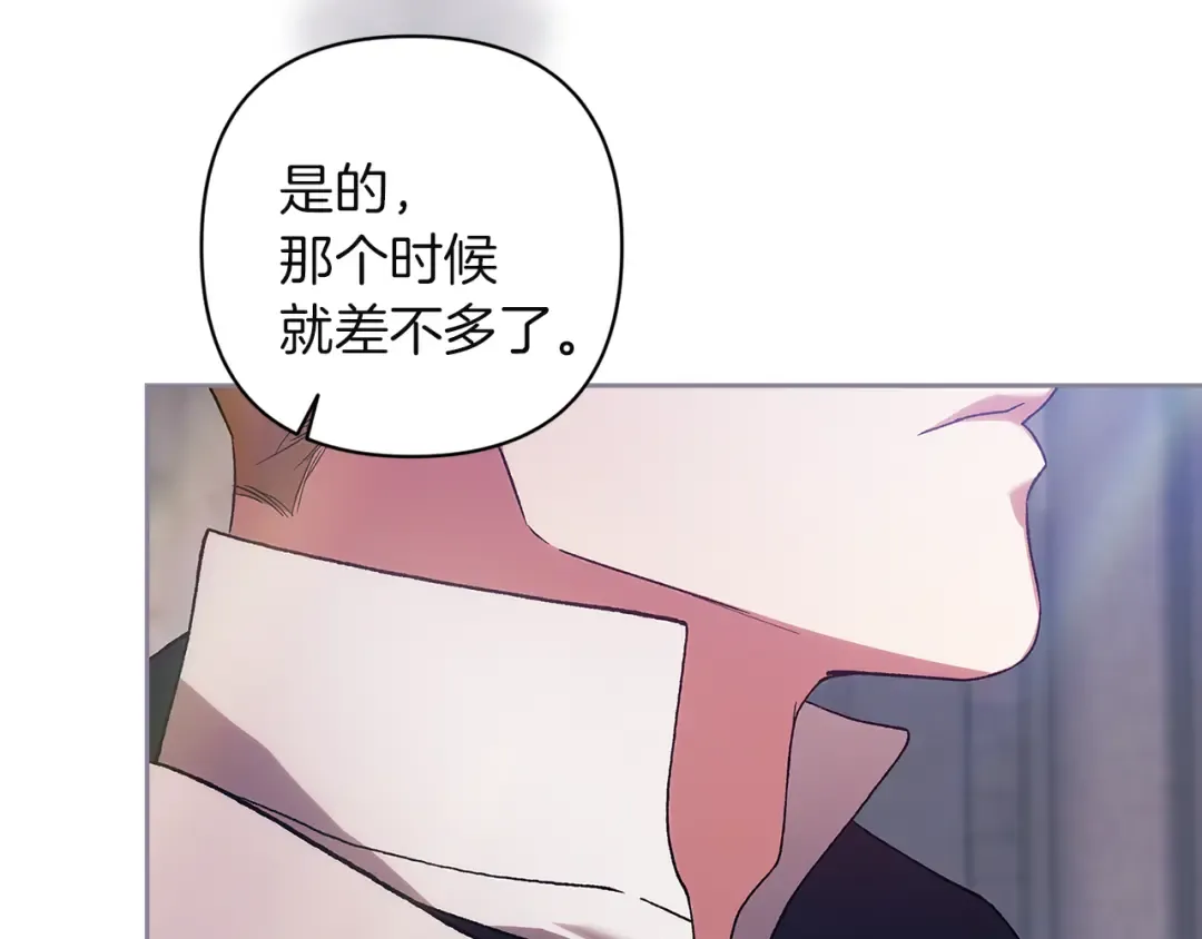 第97话 神爱着您 第36页