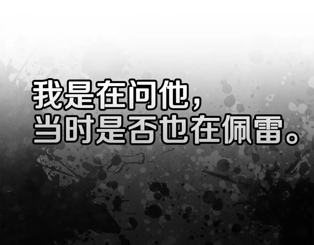 第97话 神爱着您 第97页