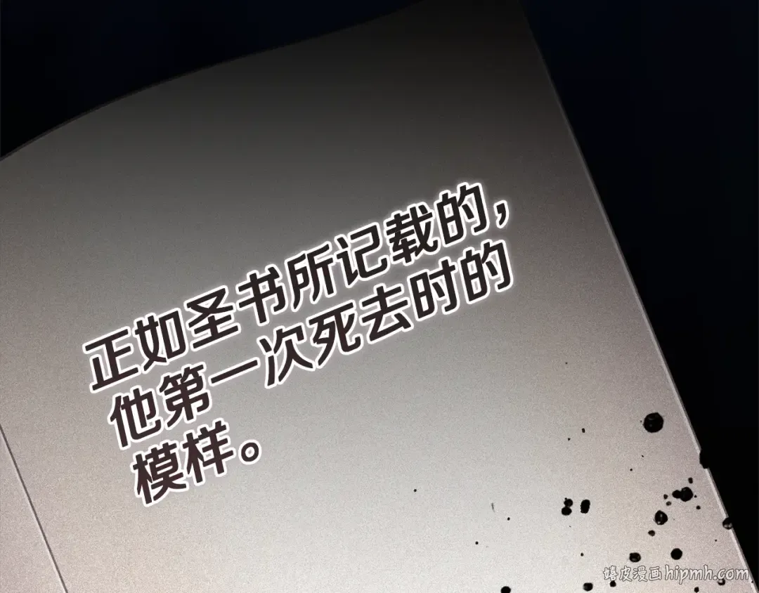 第97话 神爱着您 第264页