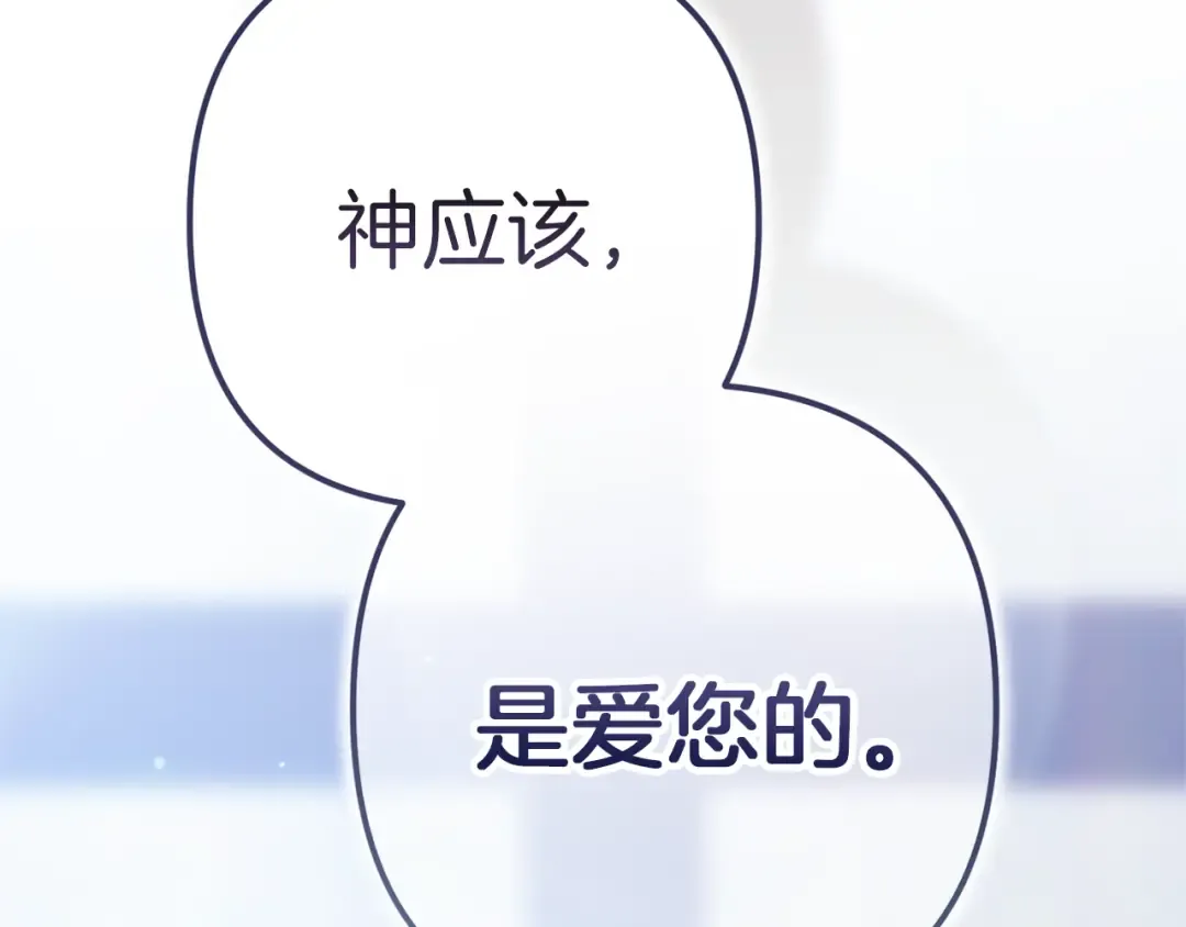 第97话 神爱着您 第276页