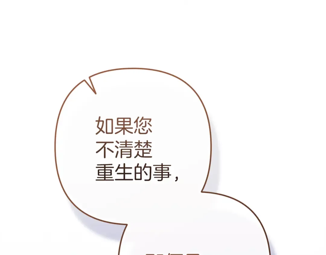 第98话 重生的记忆 第20页