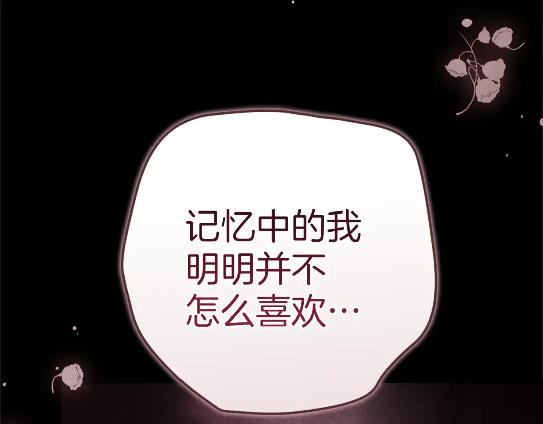 第98话 重生的记忆 第98页