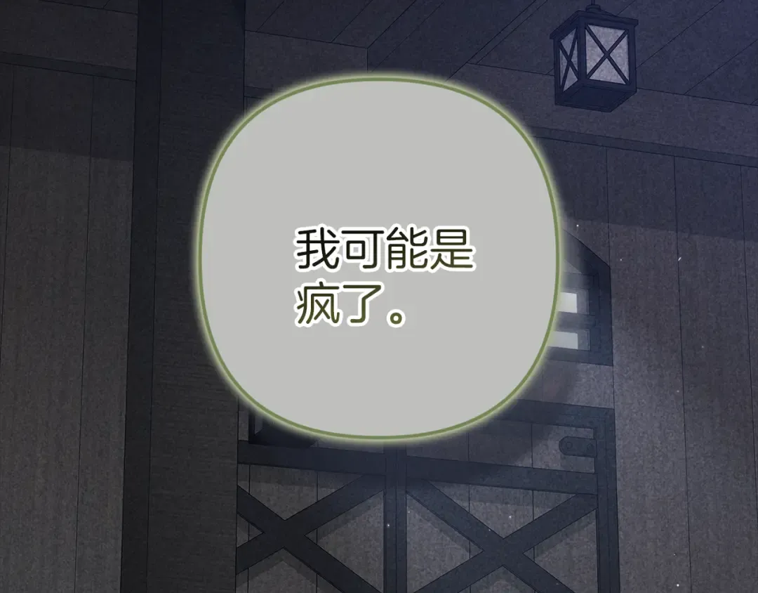 第99话 这竟然是爱 第2页