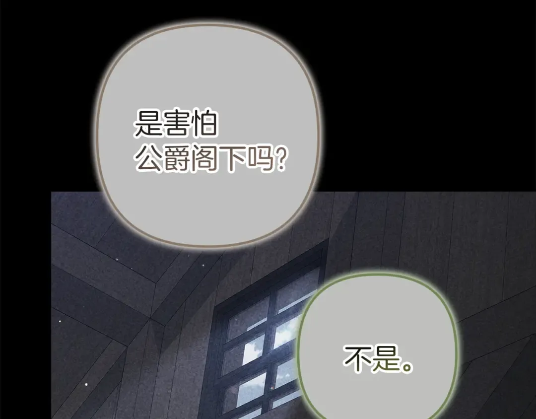第99话 这竟然是爱 第21页