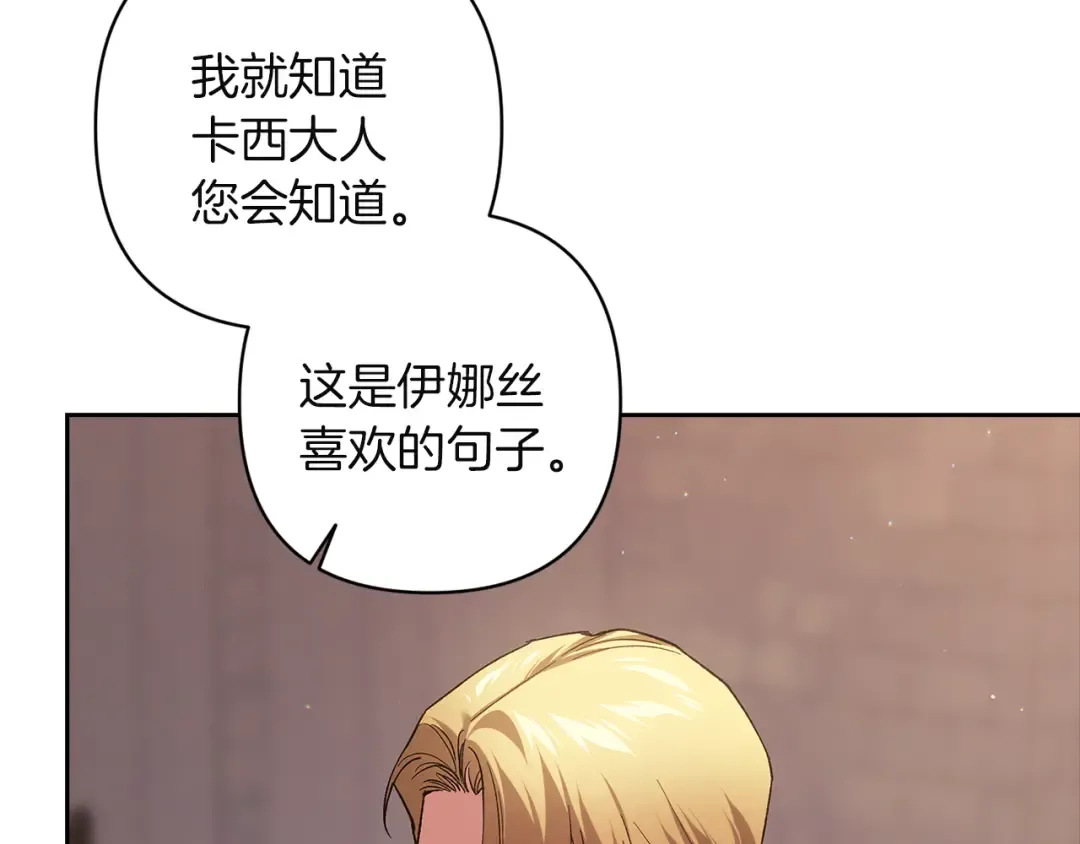 第99话 这竟然是爱 第107页