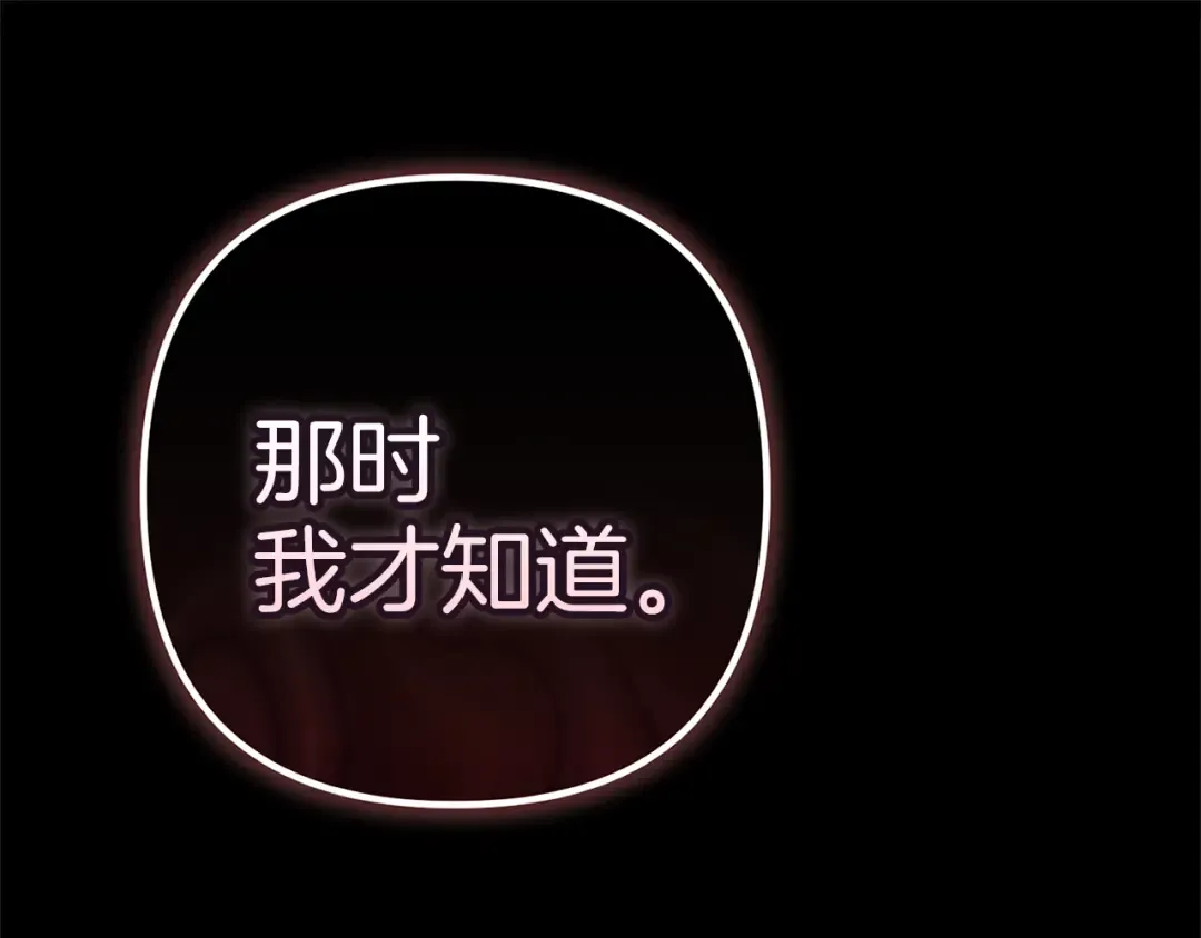 第99话 这竟然是爱 第142页