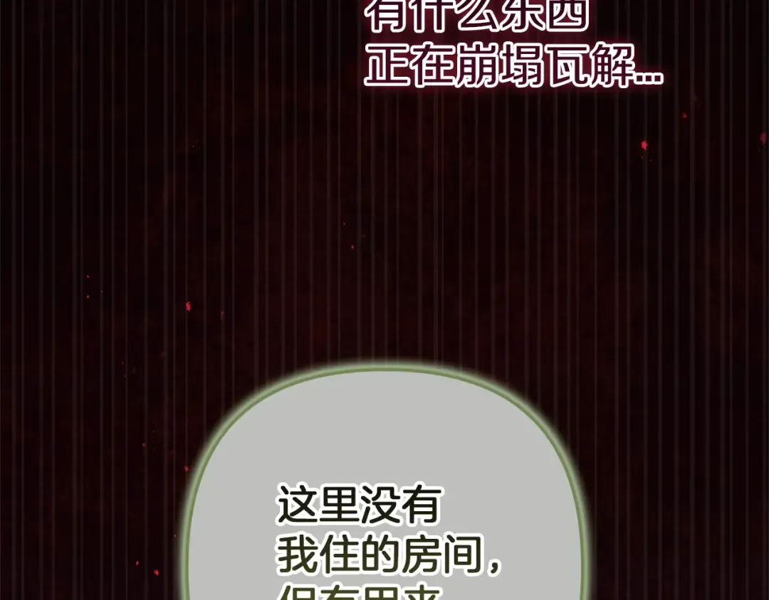 第99话 这竟然是爱 第213页