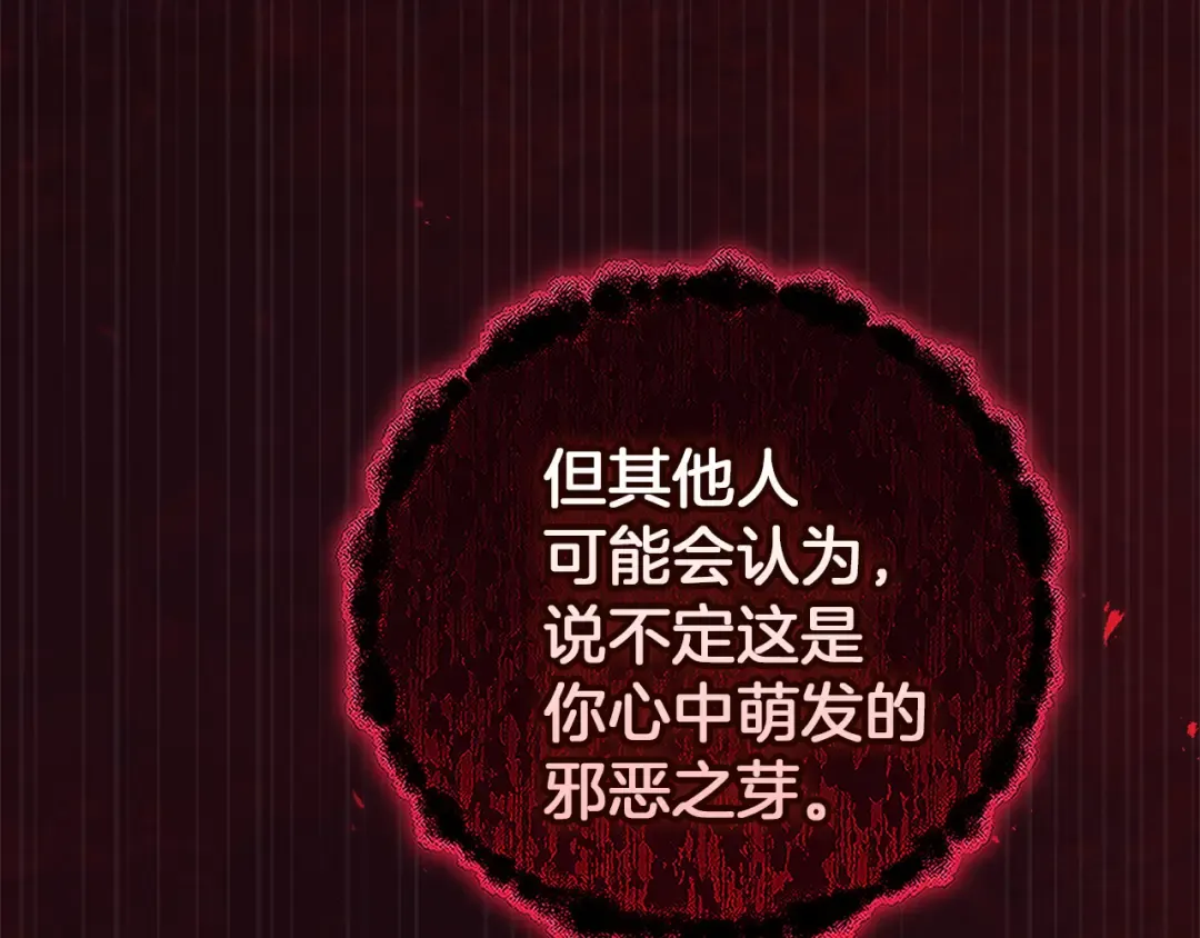 第99话 这竟然是爱 第217页