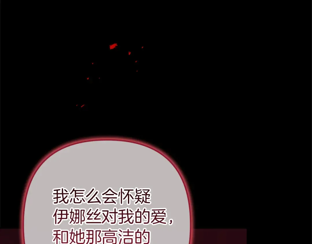 第99话 这竟然是爱 第244页