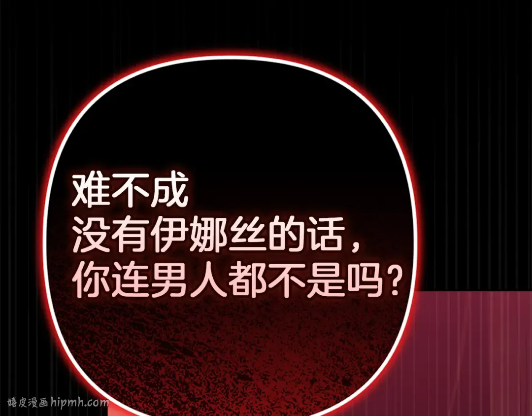 第99话 这竟然是爱 第256页