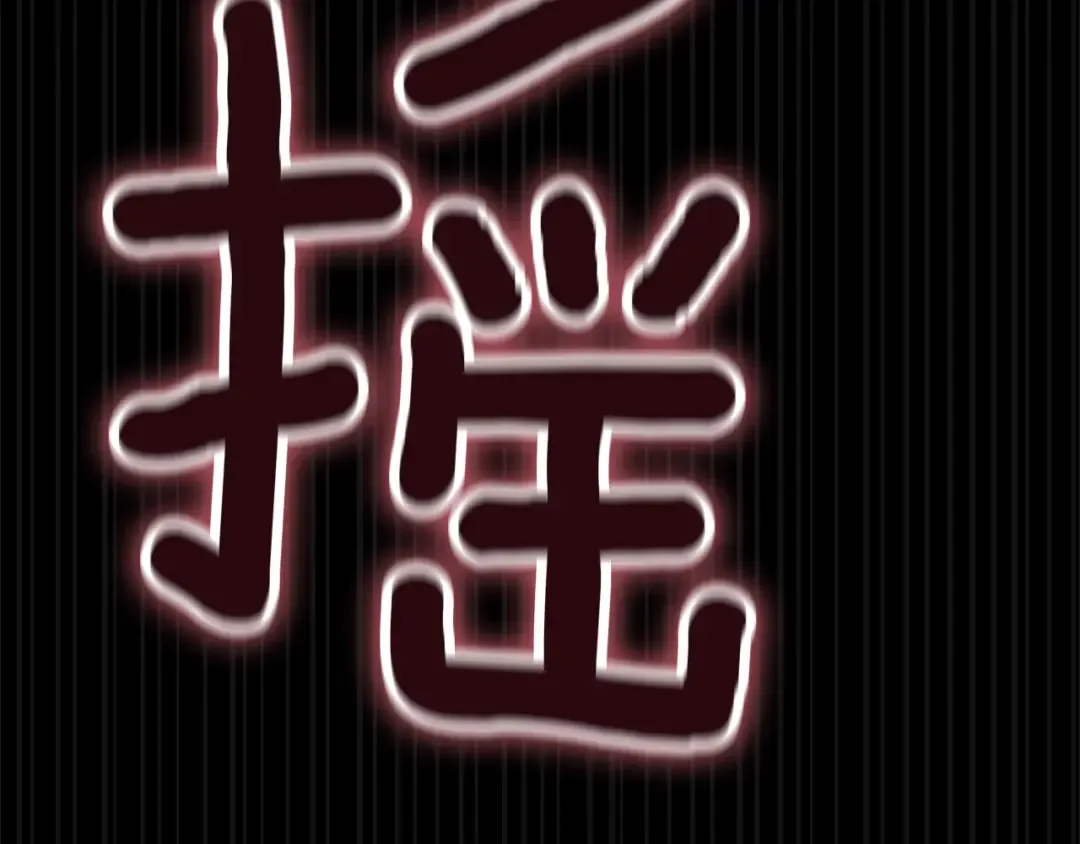 第99话 这竟然是爱 第339页