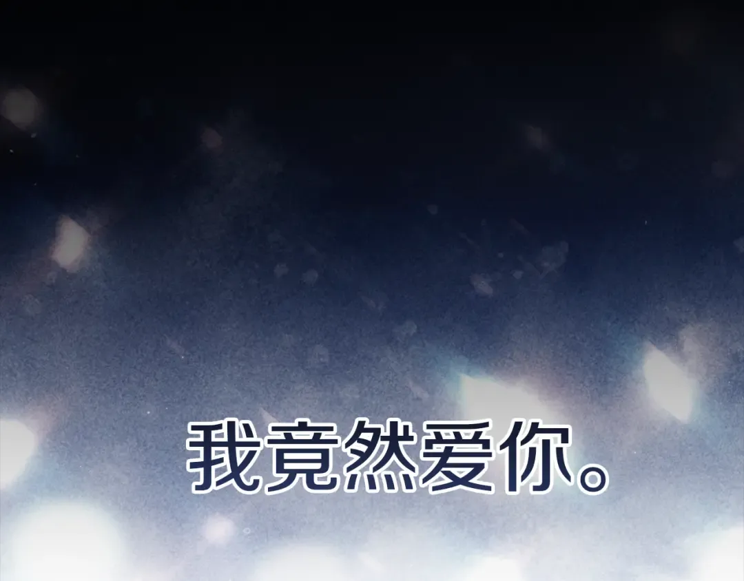 第99话 这竟然是爱 第359页