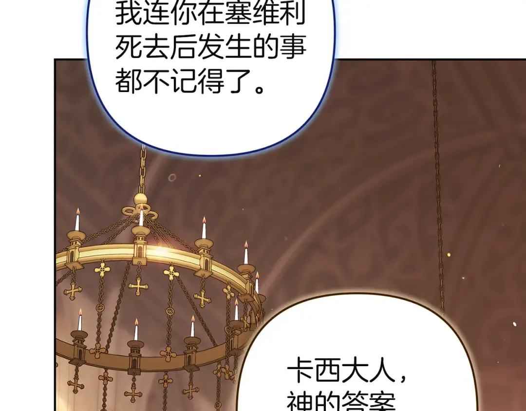 第100话 破坏圣像 第79页