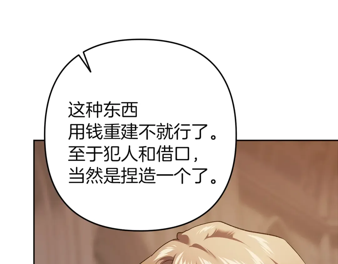 第100话 破坏圣像 第99页