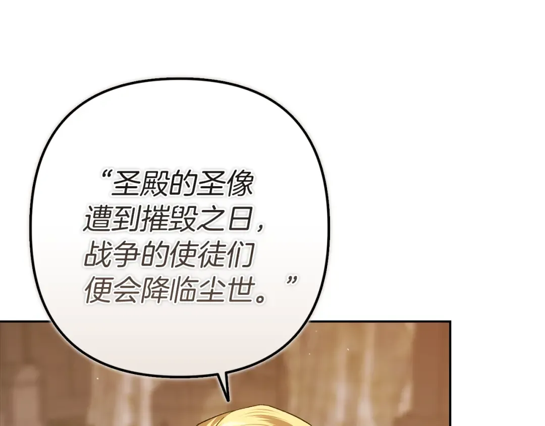第100话 破坏圣像 第146页