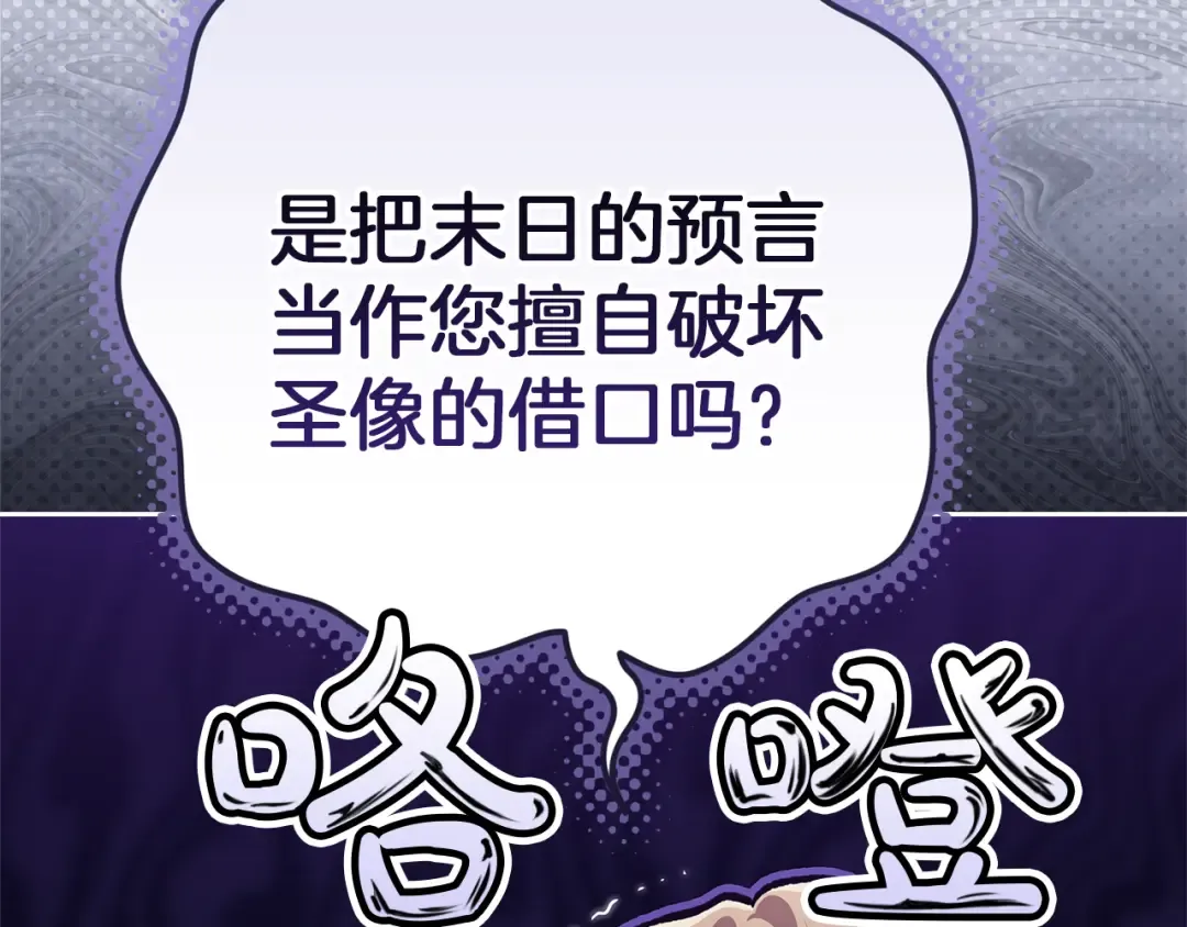 第100话 破坏圣像 第151页