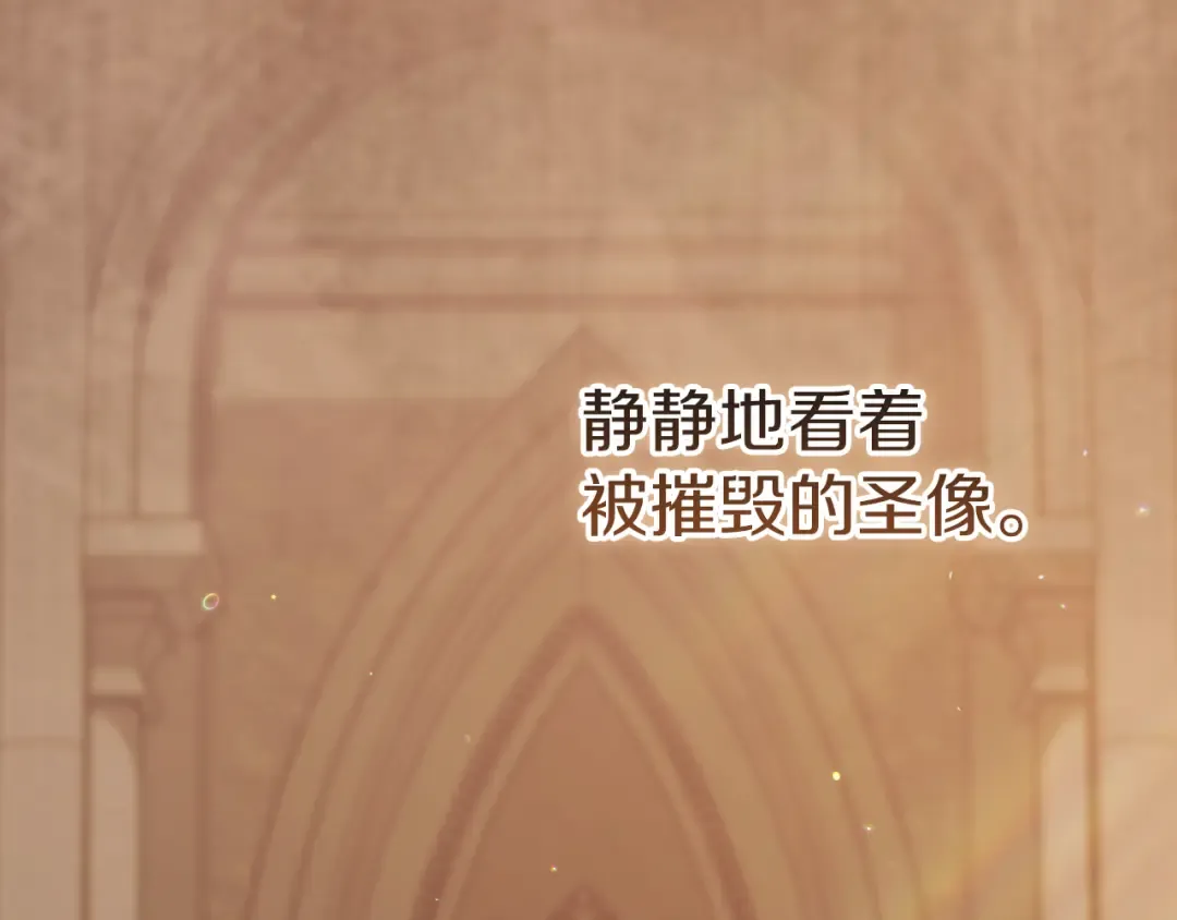 第100话 破坏圣像 第172页
