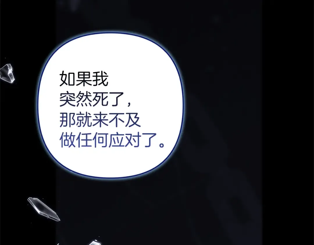 第102话 恳求 第6页