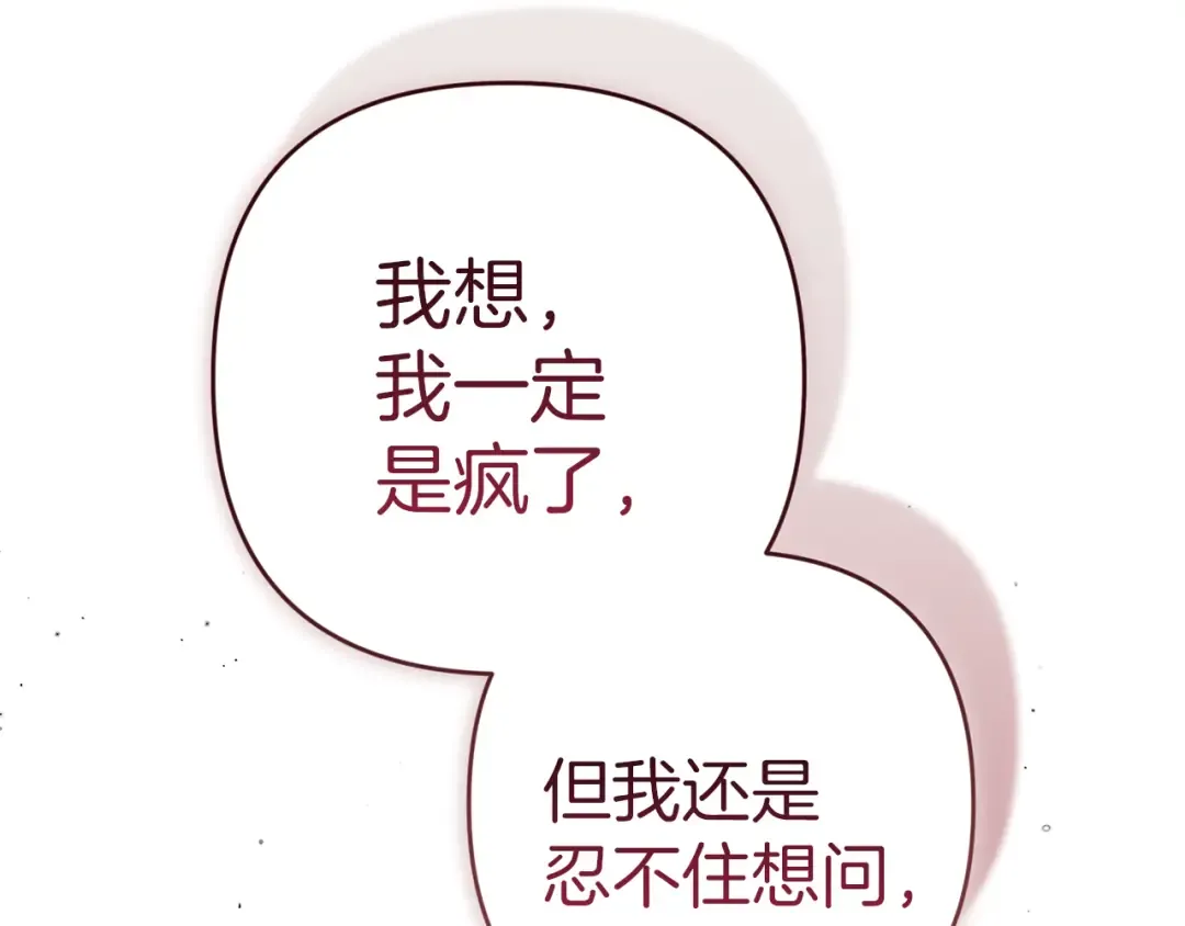 第102话 恳求 第121页
