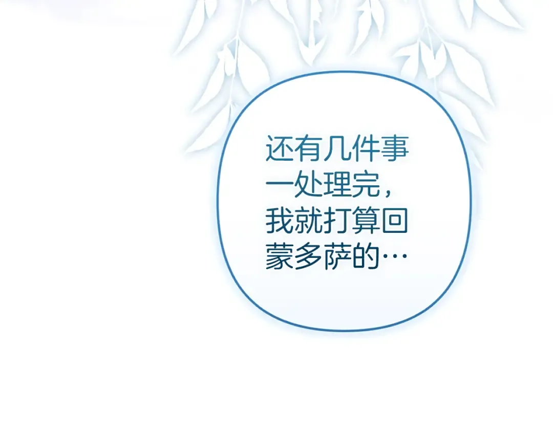 第104话 脱掉 第43页