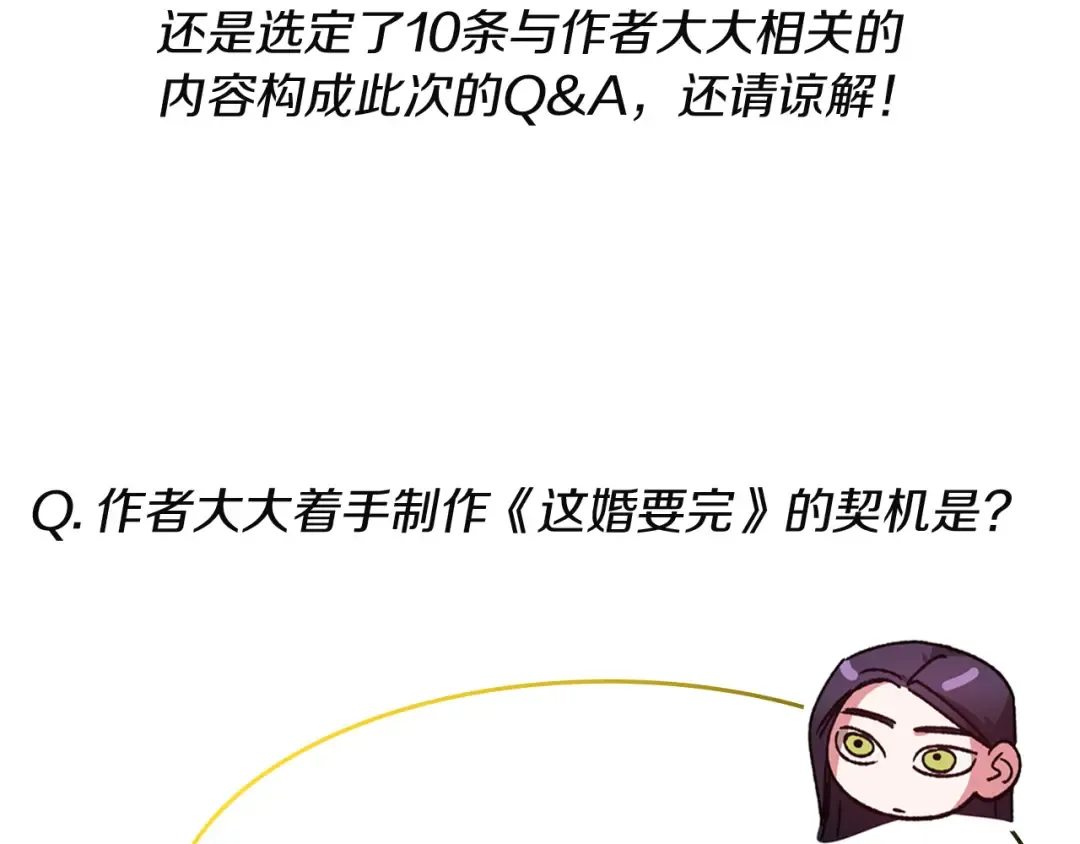 特别篇二 Q&A 第9页