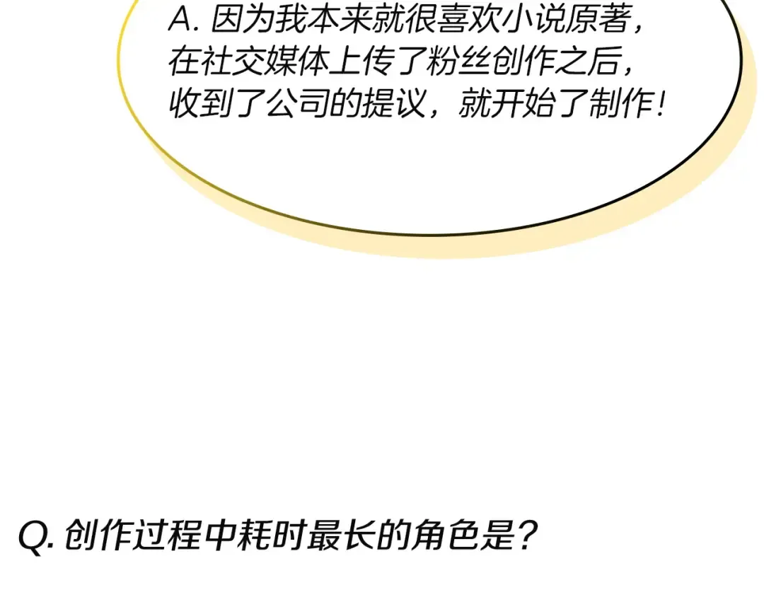 特别篇二 Q&A 第10页