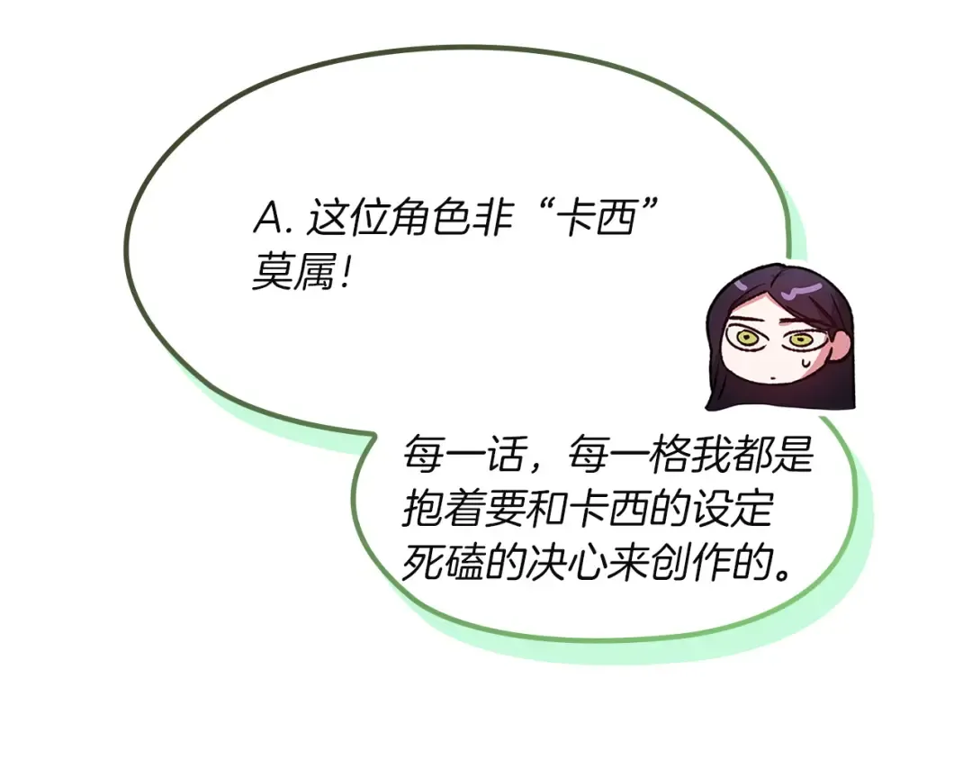 特别篇二 Q&A 第11页