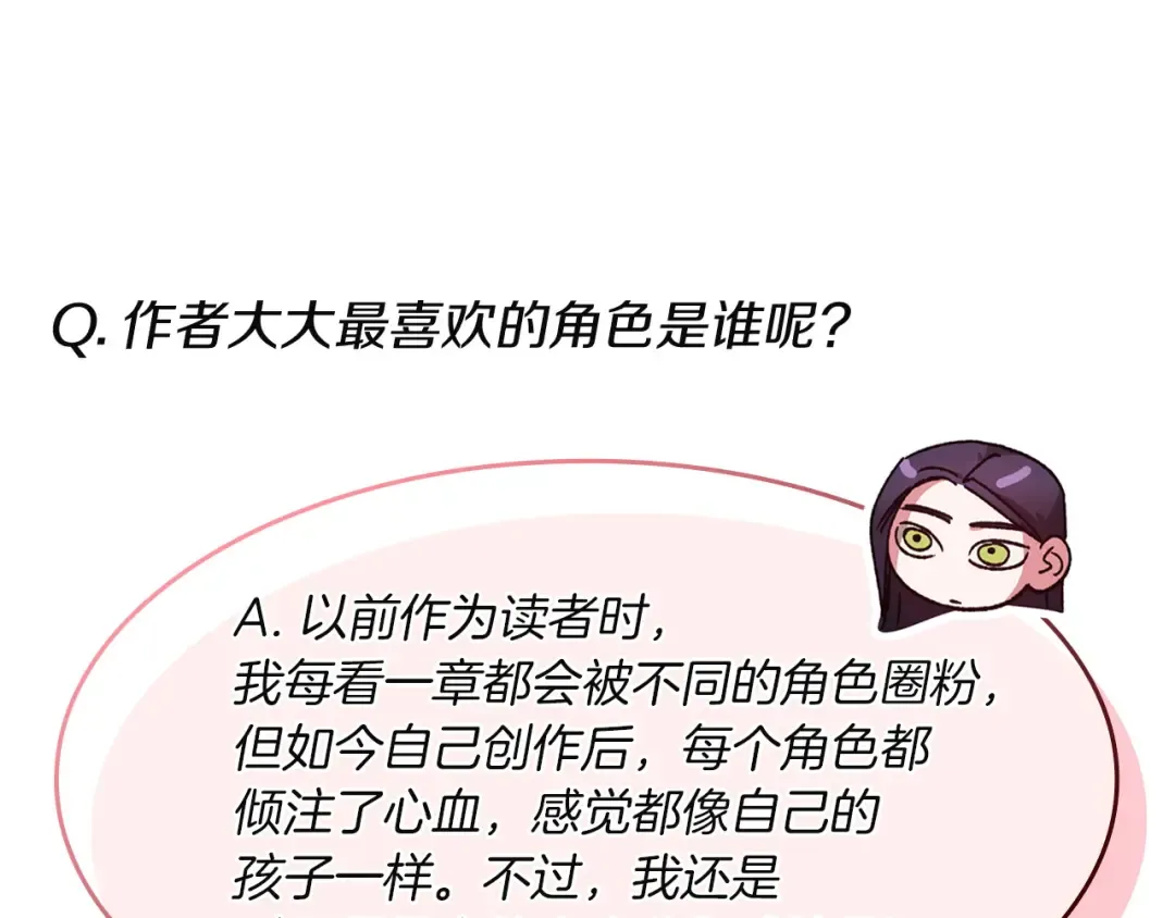 特别篇二 Q&A 第12页