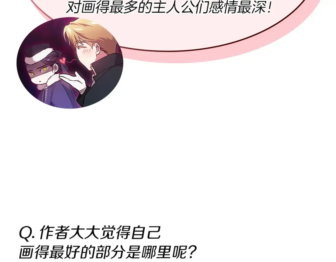 特别篇二 Q&A 第13页