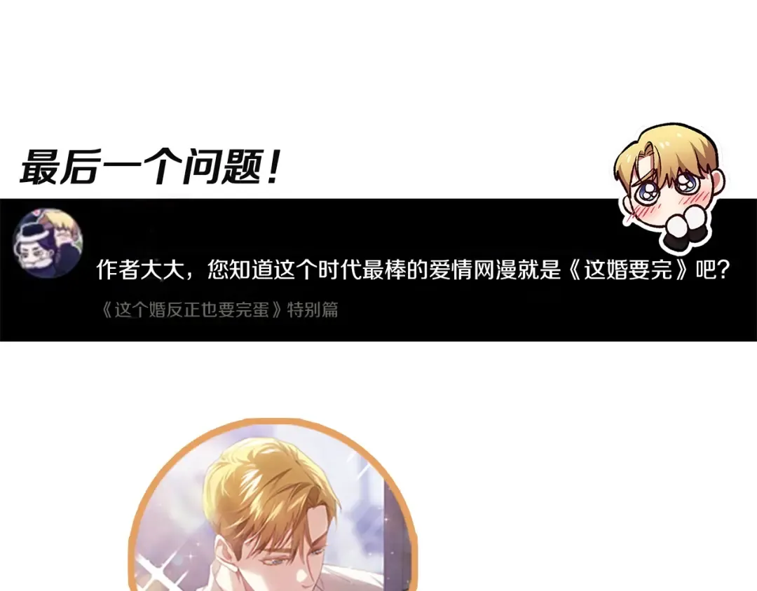 特别篇二 Q&A 第45页