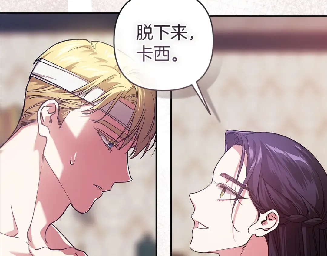 第105话 奇怪的卡西 第65页