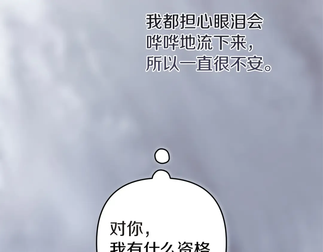 第105话 奇怪的卡西 第78页