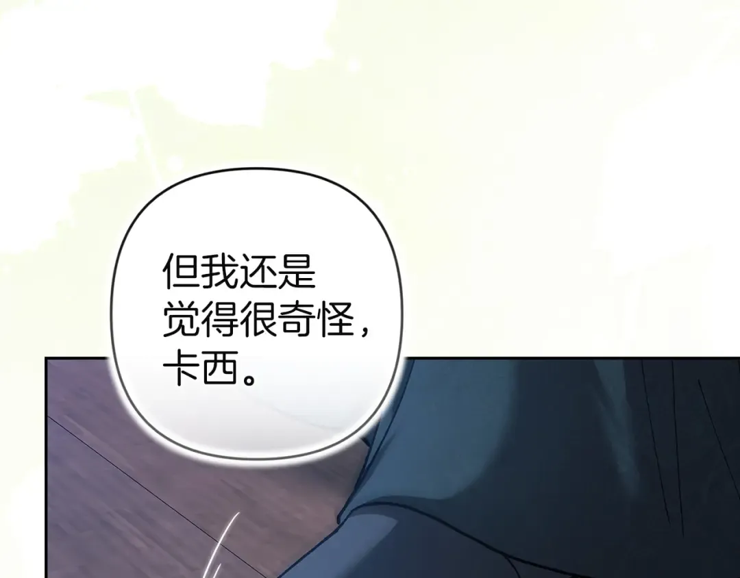 第105话 奇怪的卡西 第174页
