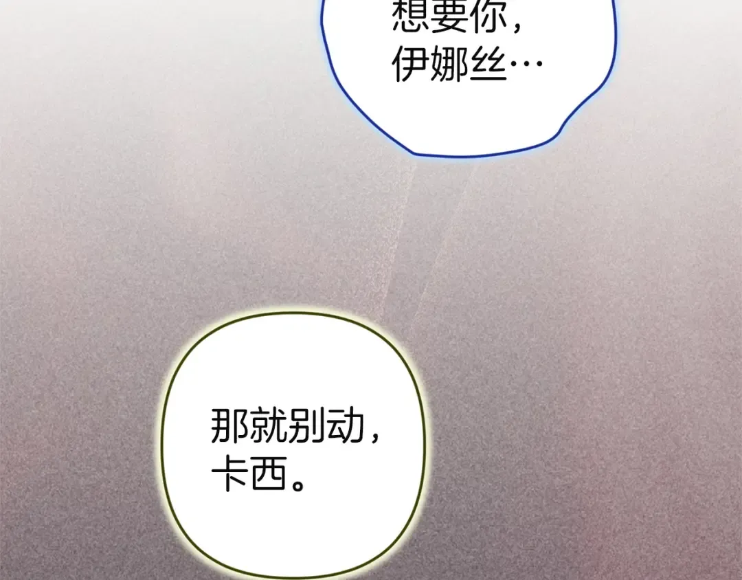 第105话 奇怪的卡西 第196页
