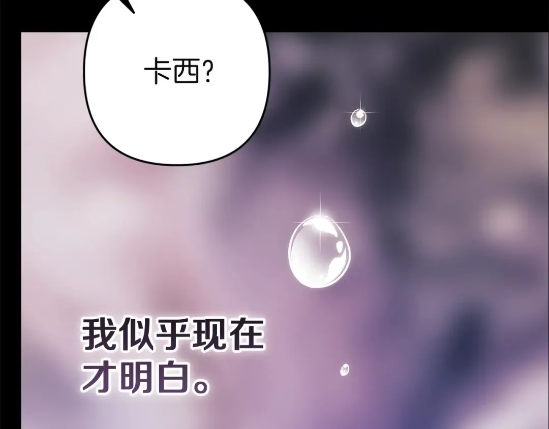 第105话 奇怪的卡西 第223页