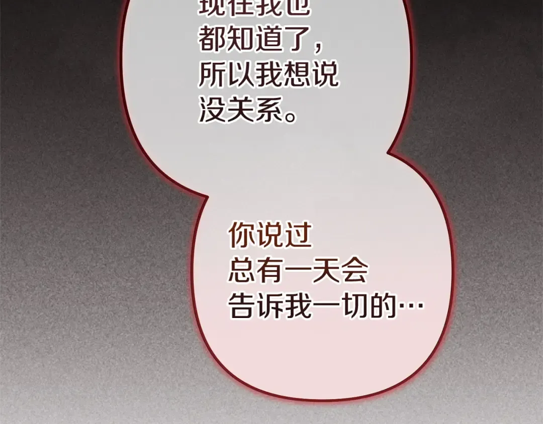 第105话 奇怪的卡西 第249页