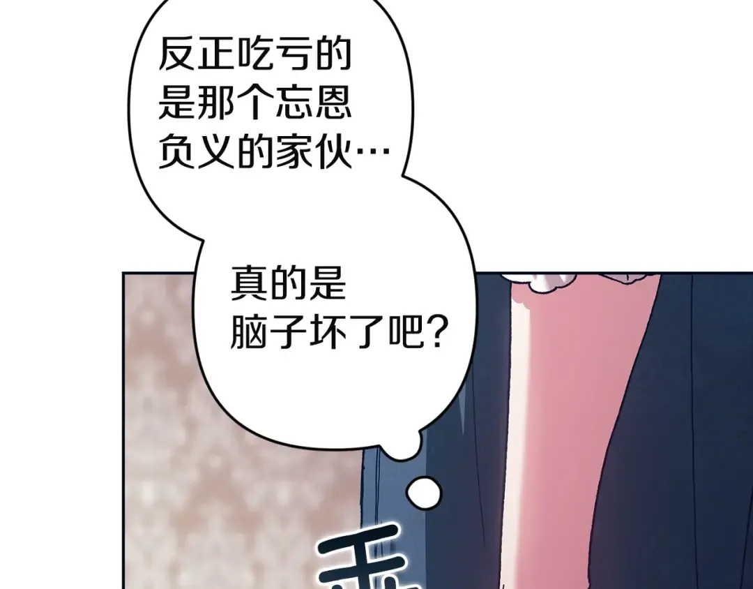 第106话 我心疼你 第11页