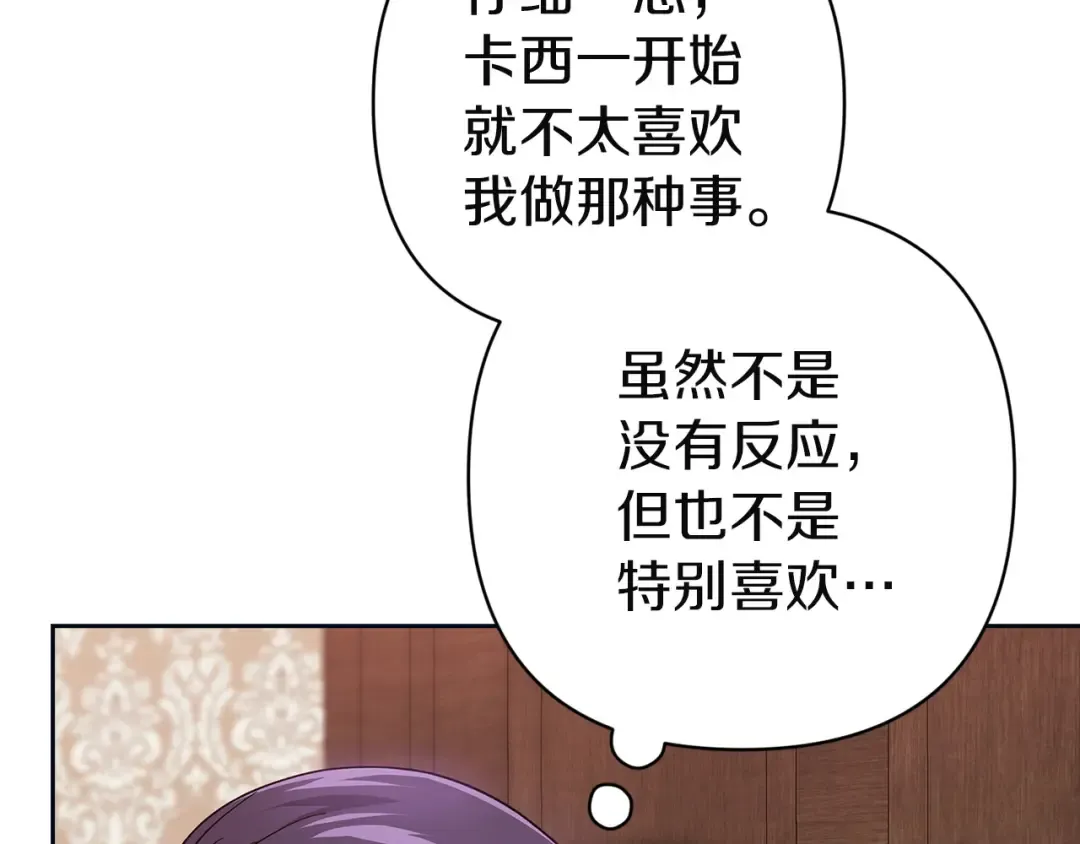 第106话 我心疼你 第22页